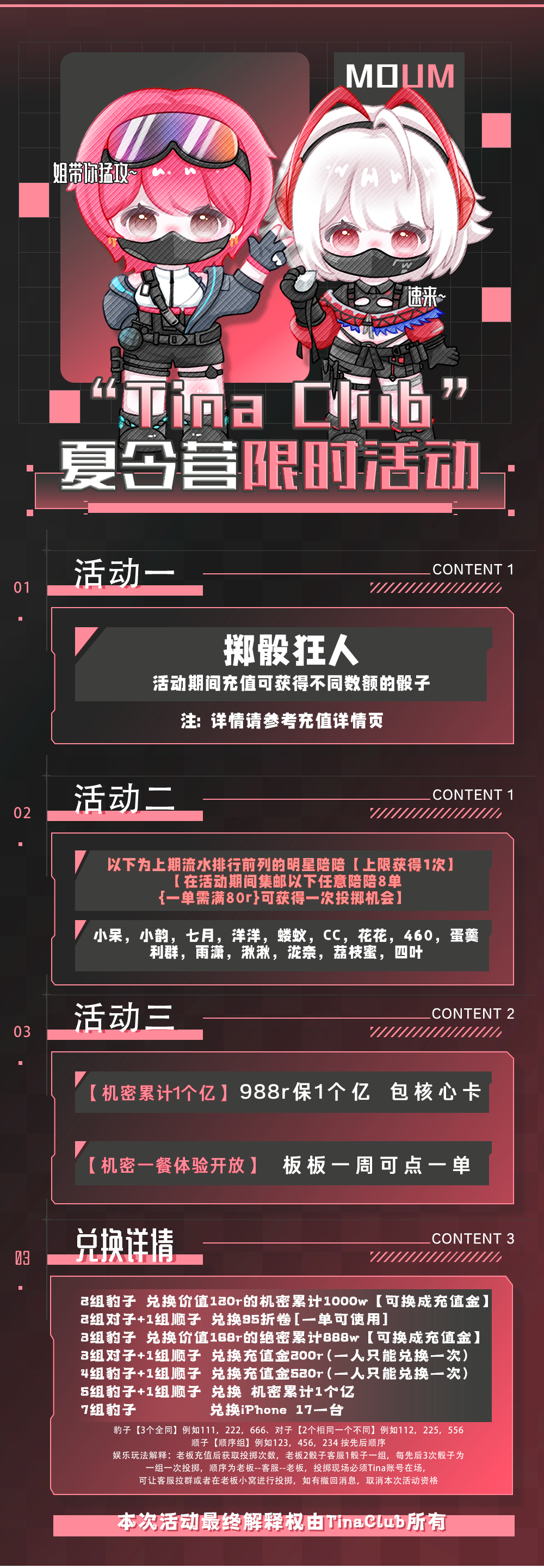 暑期限时活动价格表